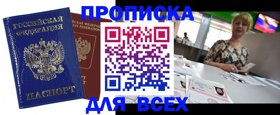 купить прописку в Богородицке