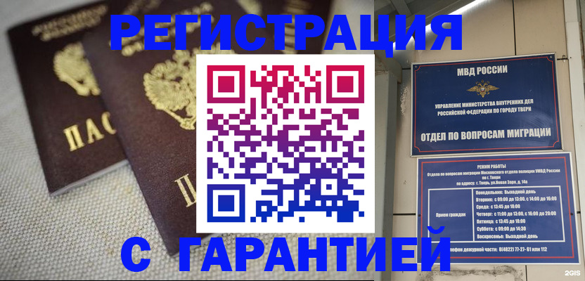 прописка регистрация в Богородицке