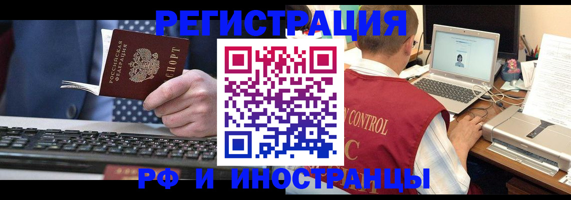 прописка для работы в Богородицке