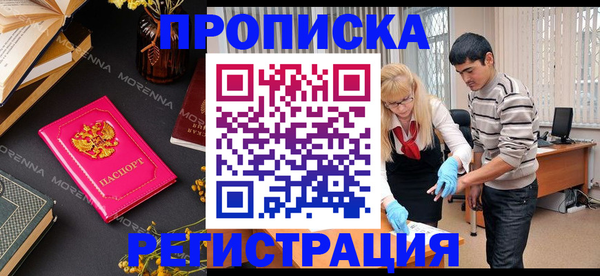 купить прописку в Богородицке